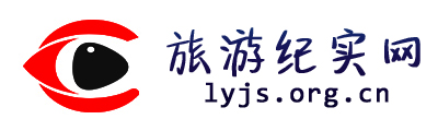 旅游纪实网